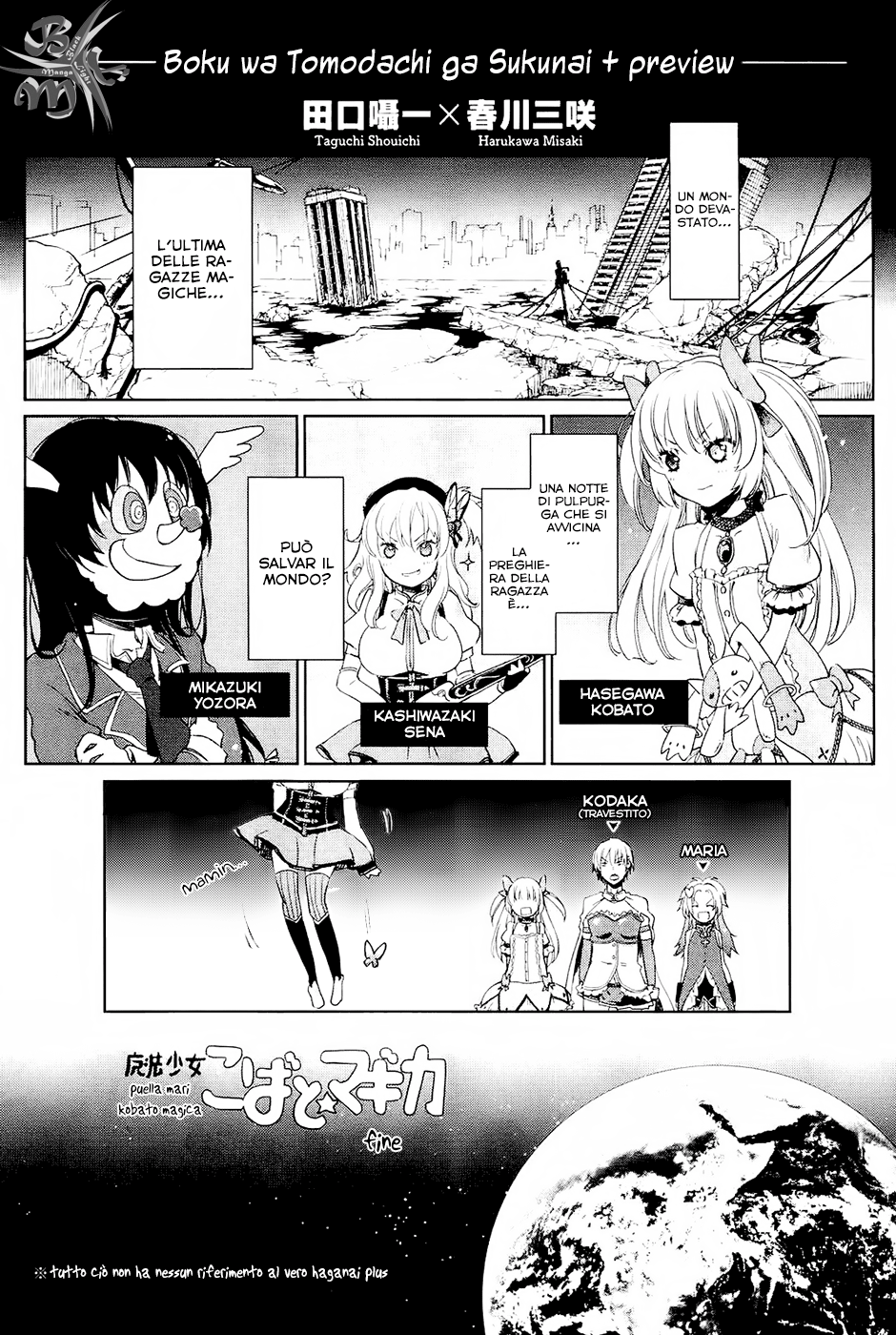 Boku wa Tomodachi ga Sukunai - Koushiki Anthology Comic-Volume 1 Chapter 6