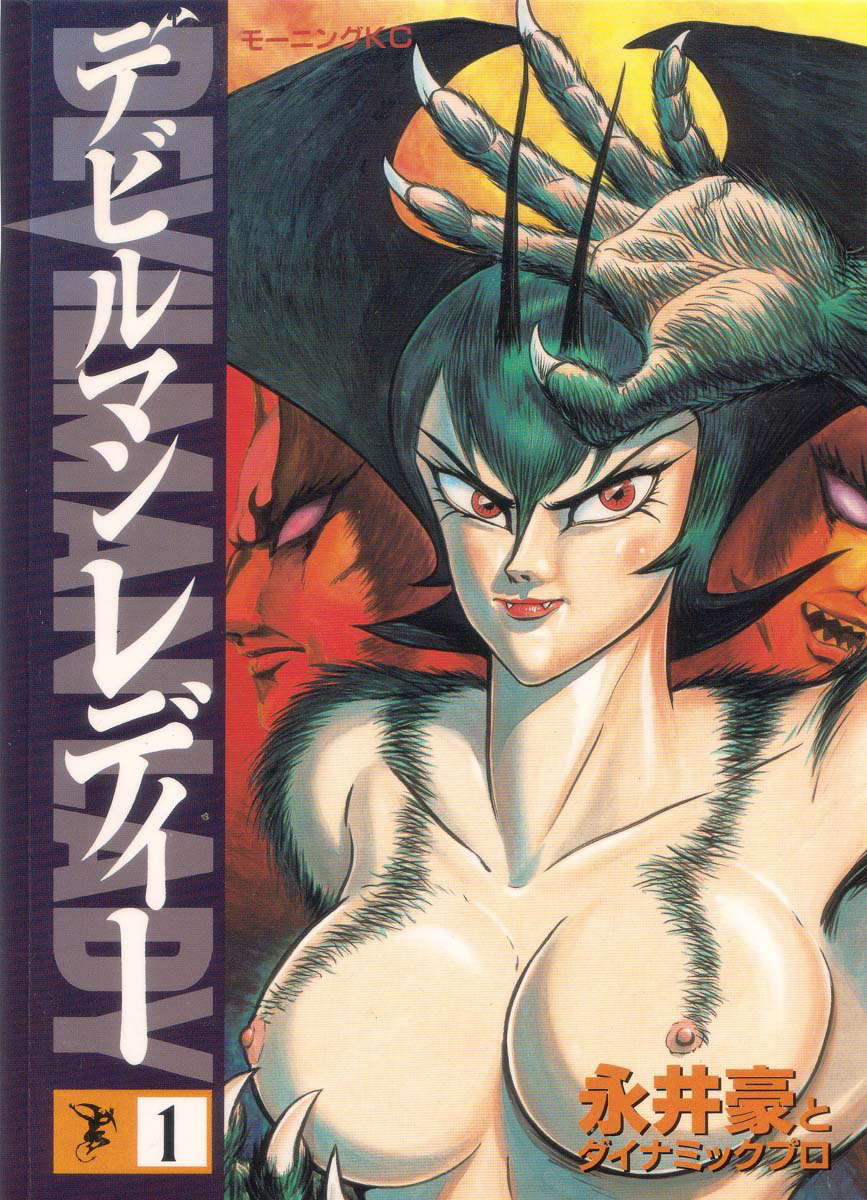 Devilman Lady-Volume 1 Chapter 1